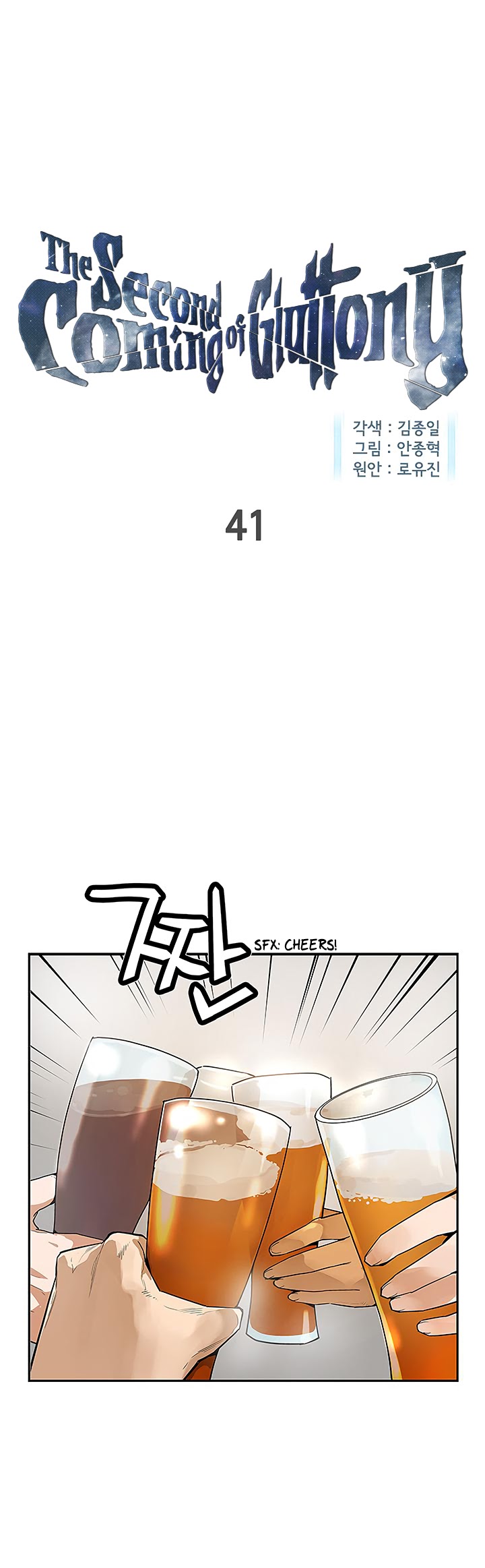 The Second Coming of Gluttony Chapter 41 page 1 - Chapter 41
