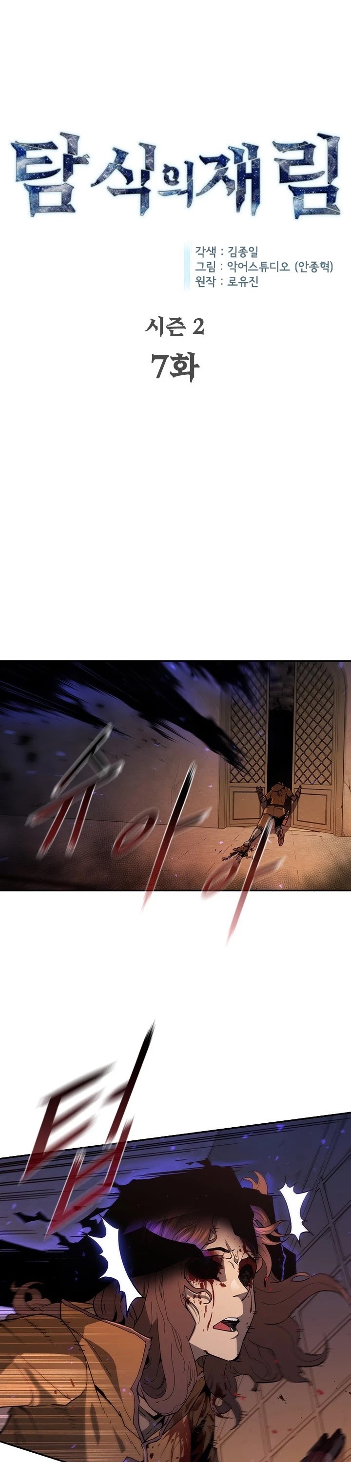 The Second Coming of Gluttony Chapter 53 page 3 - Chapter 53