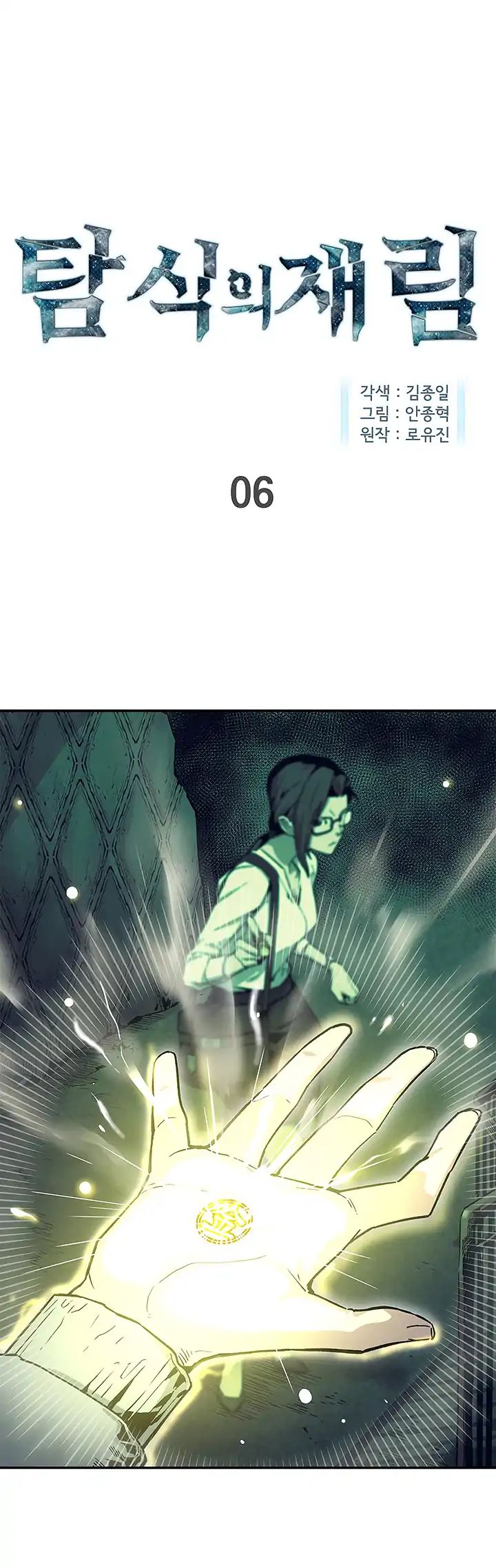 The Second Coming of Gluttony Chapter 6 page 1 - Chapter 6