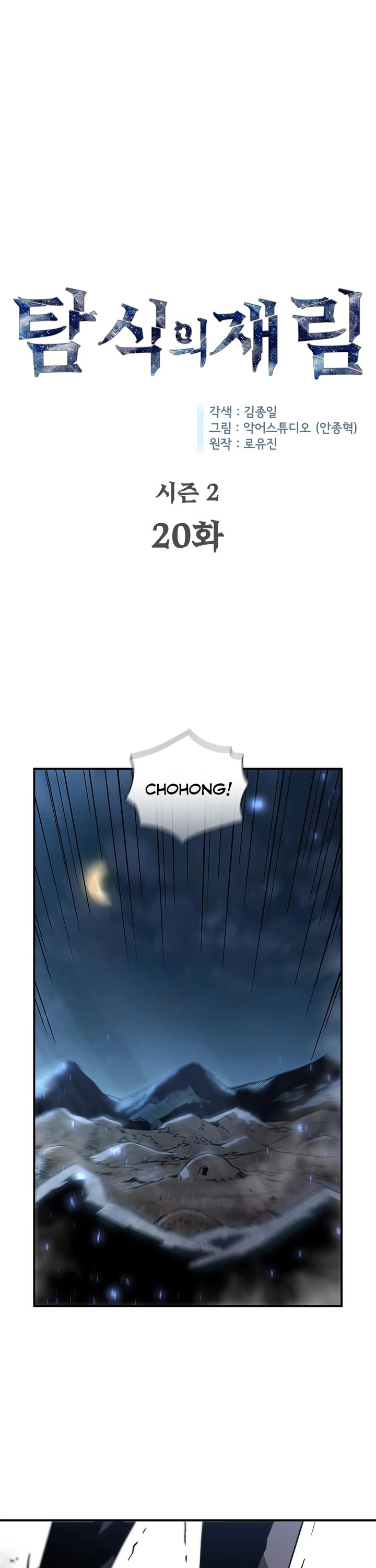 The Second Coming of Gluttony Chapter 66 page 2 - Chapter 66: Chapter 20