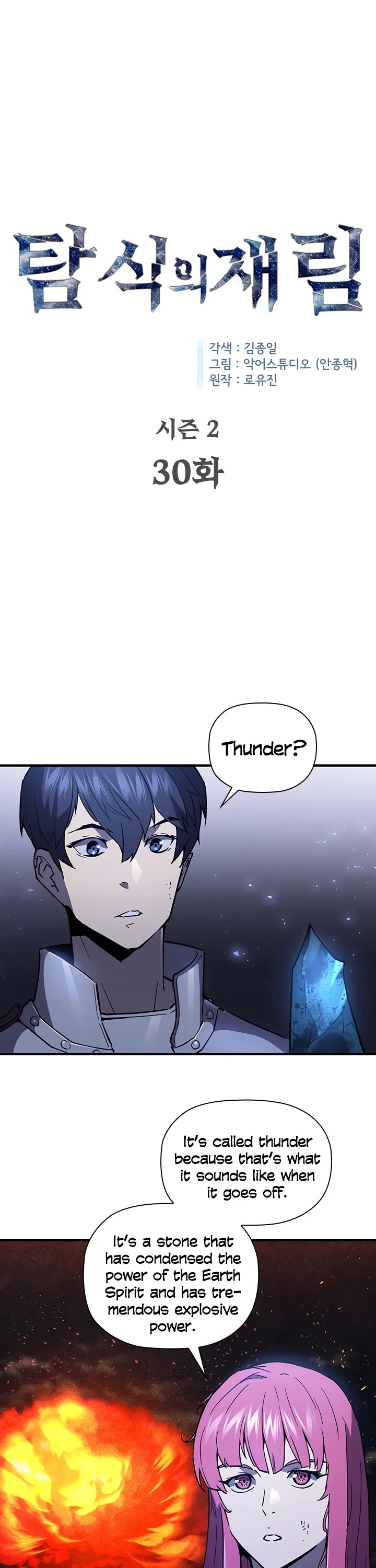 The Second Coming of Gluttony Chapter 76 page 2 - Chapter 76: Chapter 30