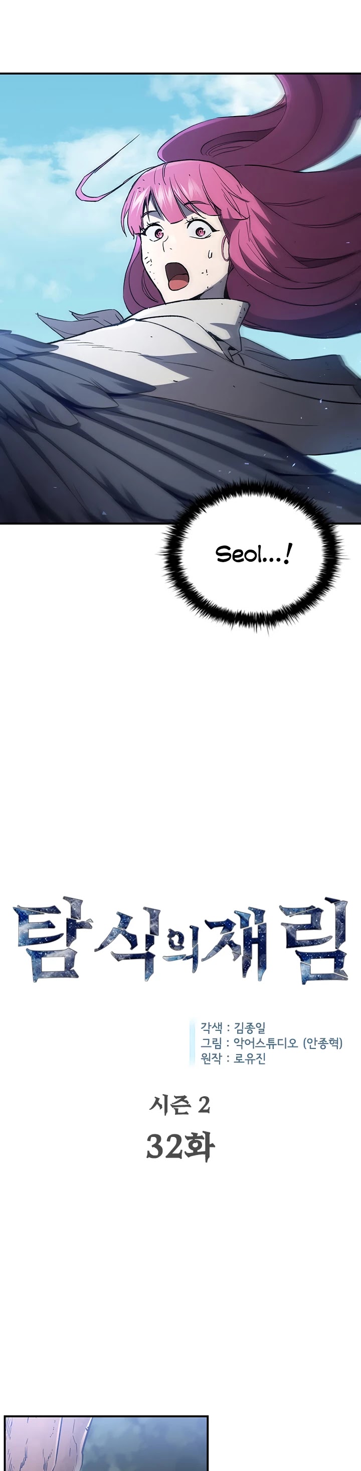 The Second Coming of Gluttony Chapter 78 page 5 - Chapter 78: Chapter 32
