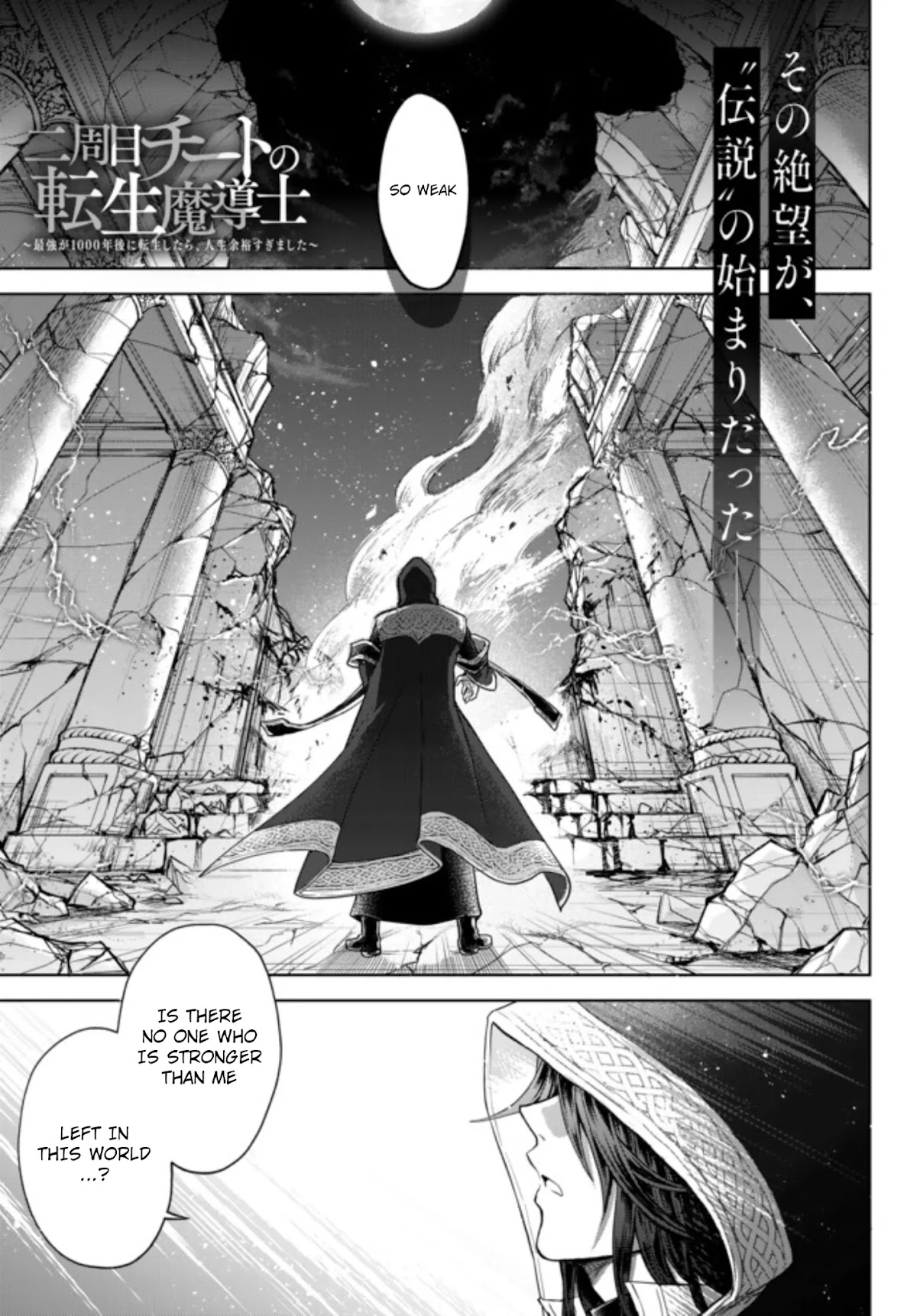 The Second Life Cheat Reincarnation Mage ~If The Strongest Reincarnated After 1000 Years, Life Would Be Too Easy~ Chapter 1 page 2 - Chapter 1