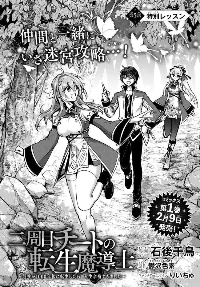 The Second Life Cheat Reincarnation Mage ~If The Strongest Reincarnated After 1000 Years, Life Would Be Too Easy~ Chapter 5.1 page 2 - Chapter 5.1