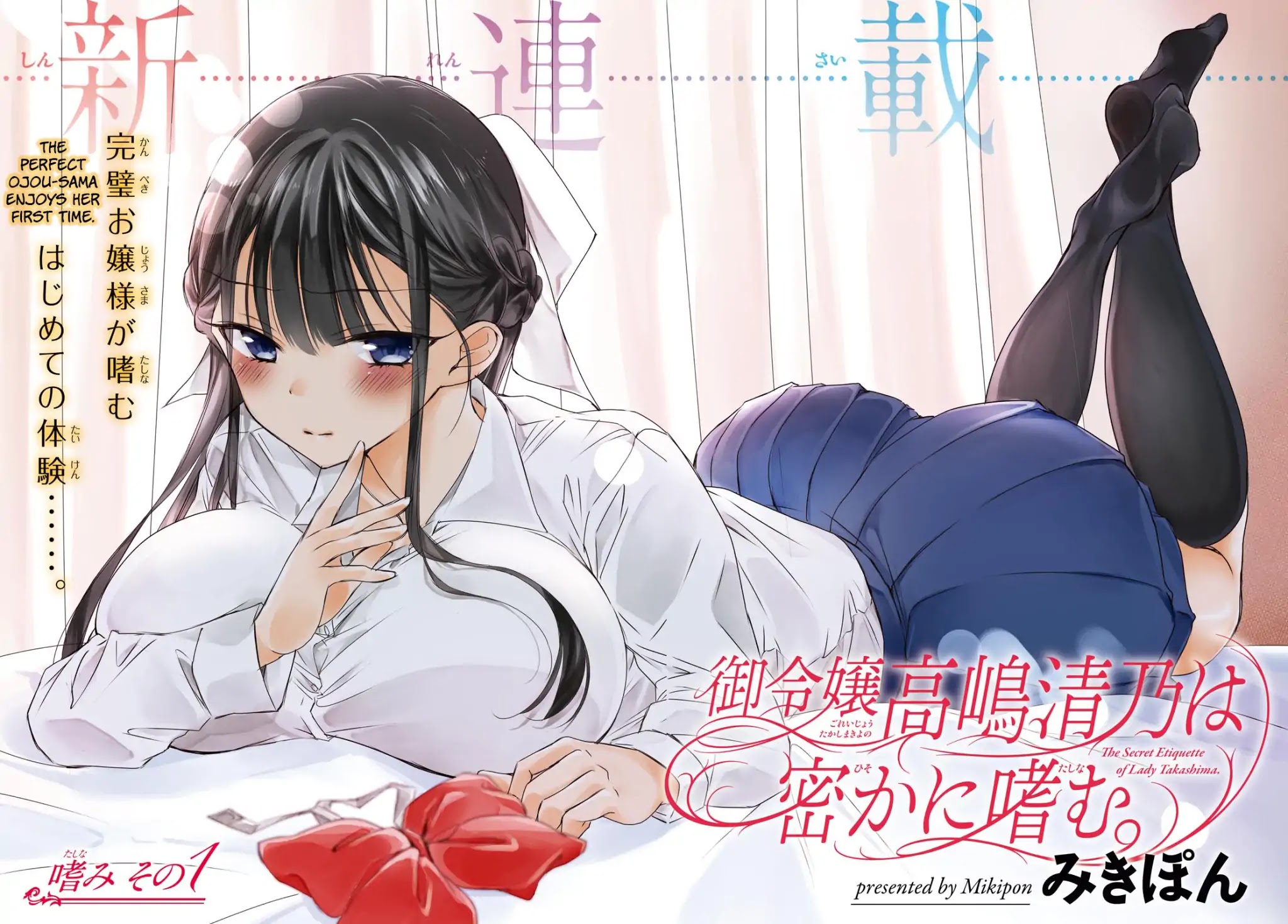 The Secret Etiquette Of Lady Takashima. Chapter 1 page 2 - Chapter 1