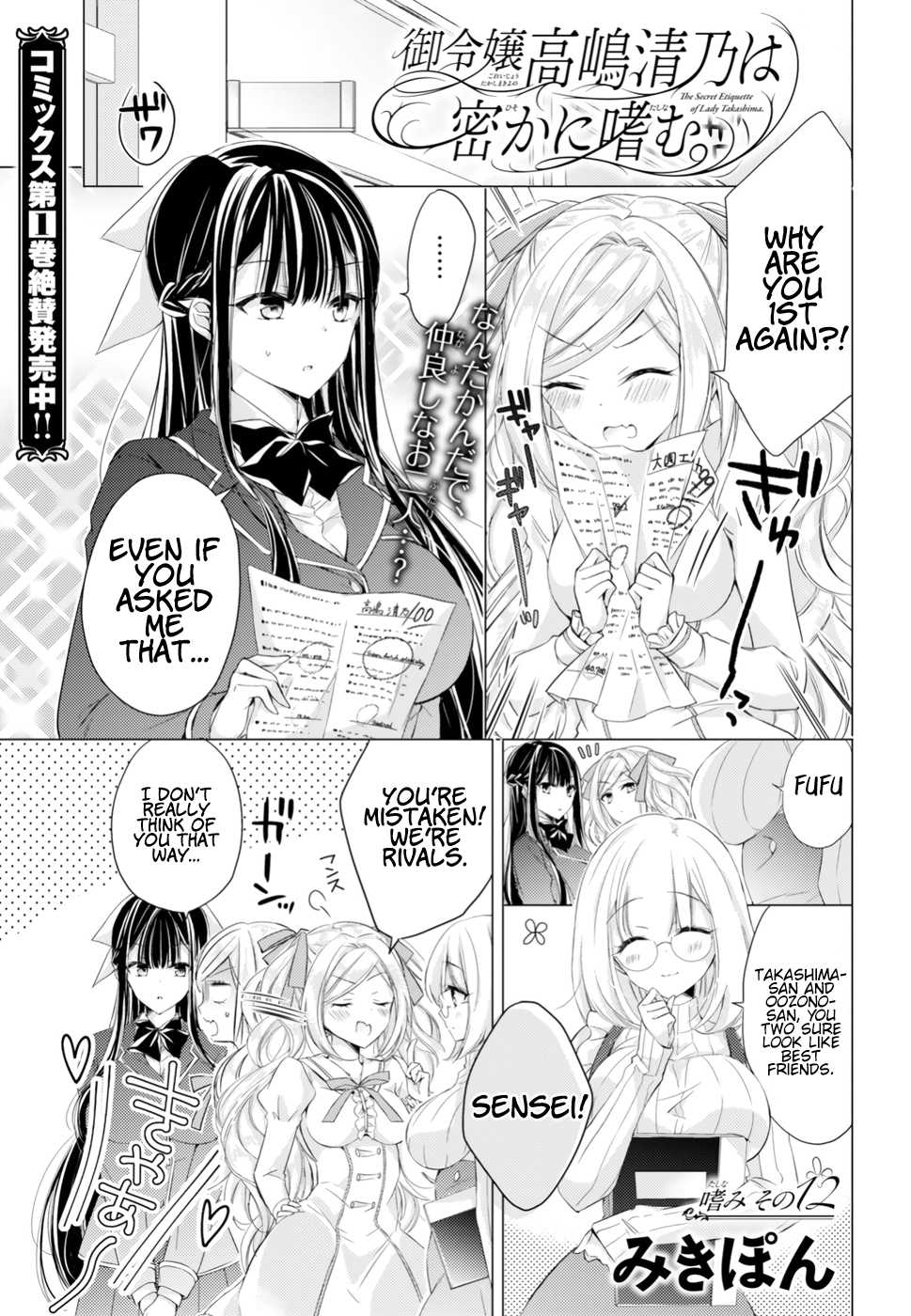 The Secret Etiquette Of Lady Takashima. Chapter 12 page 1 - Chapter 12