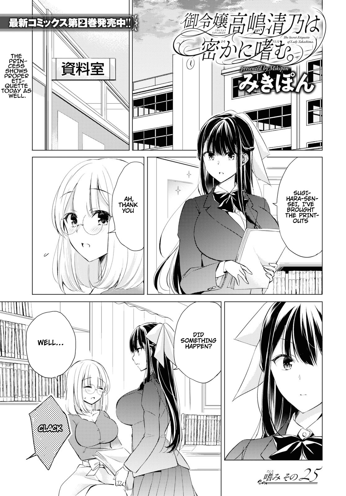 The Secret Etiquette Of Lady Takashima. Chapter 25 page 2 - Chapter 25