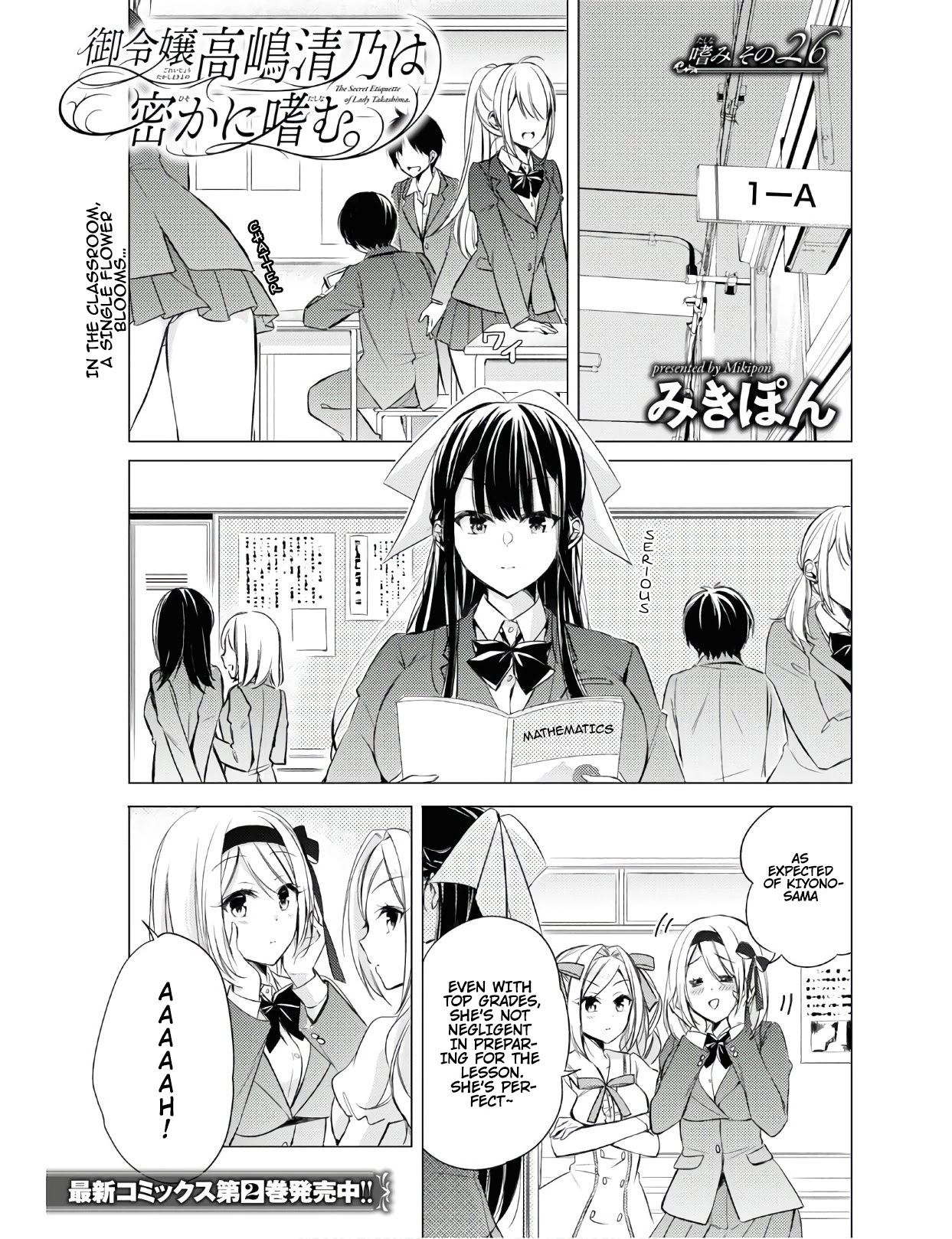 The Secret Etiquette Of Lady Takashima. Chapter 26 page 2 - Chapter 26