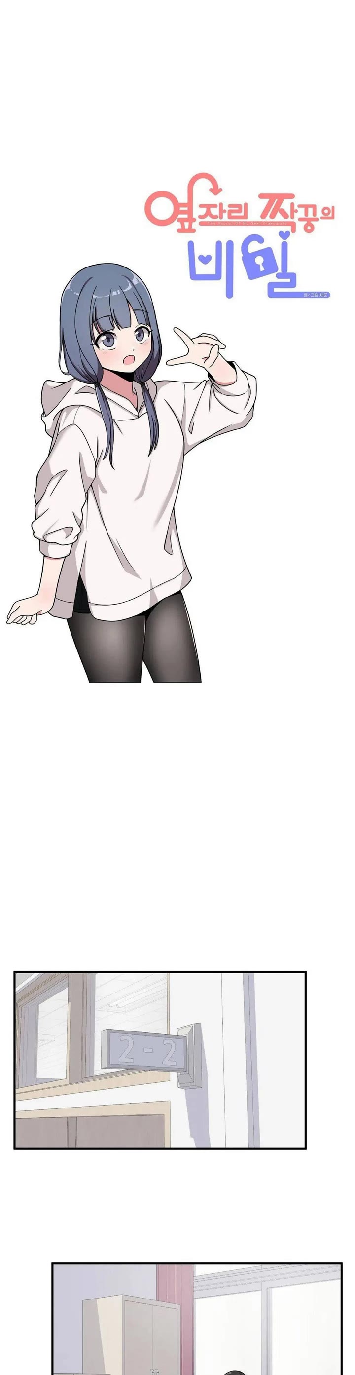 The Secret of the Partner Next to You Chapter 17 page 5 - Chapter 17