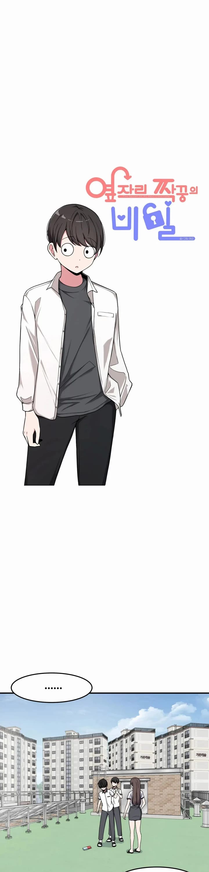 The Secret of the Partner Next to You Chapter 23 page 5 - Chapter 23