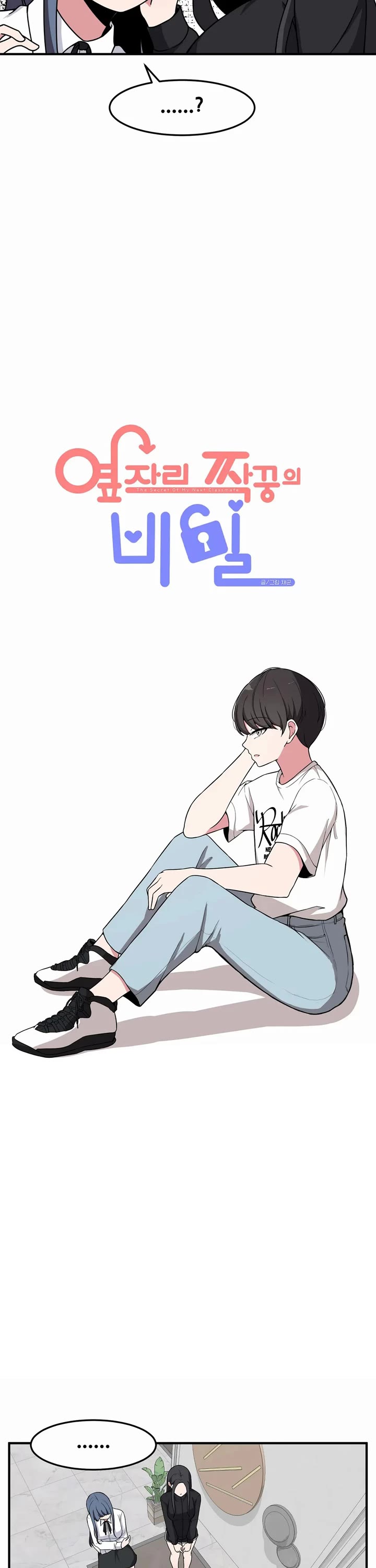The Secret of the Partner Next to You Chapter 32 page 3 - Chapter 32