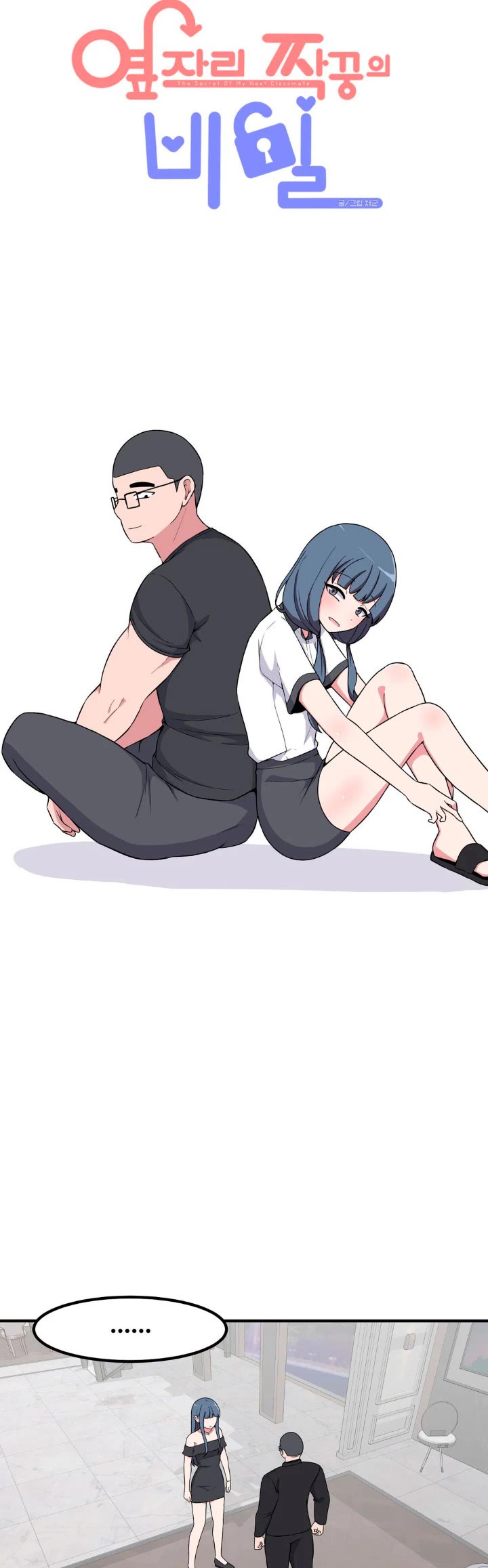 The Secret of the Partner Next to You Chapter 59 page 4 - Chapter 59
