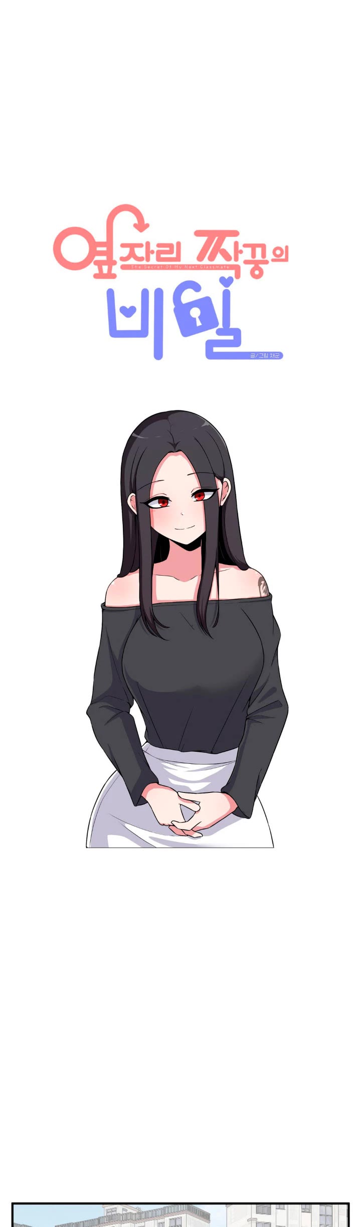 The Secret of the Partner Next to You Chapter 63 page 10 - Chapter 63