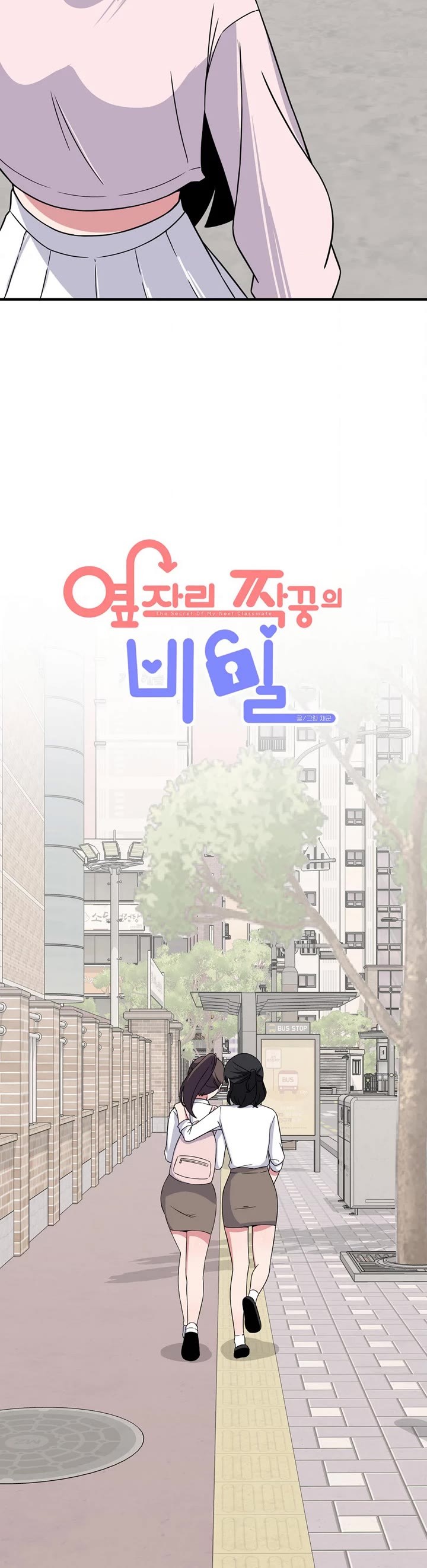 The Secret of the Partner Next to You Chapter 73 page 15 - Chapter 73