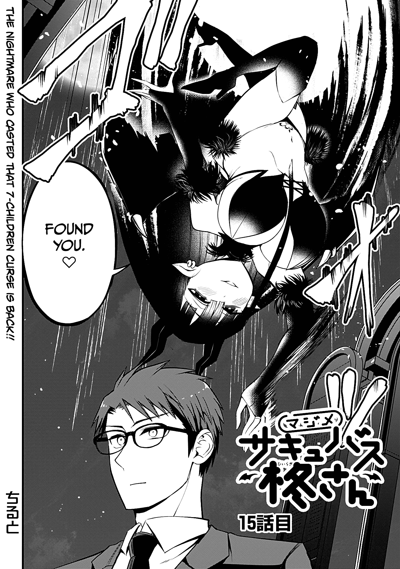 The Serious Succubus Hiragi-san Chapter 15 page 2 - Chapter 15