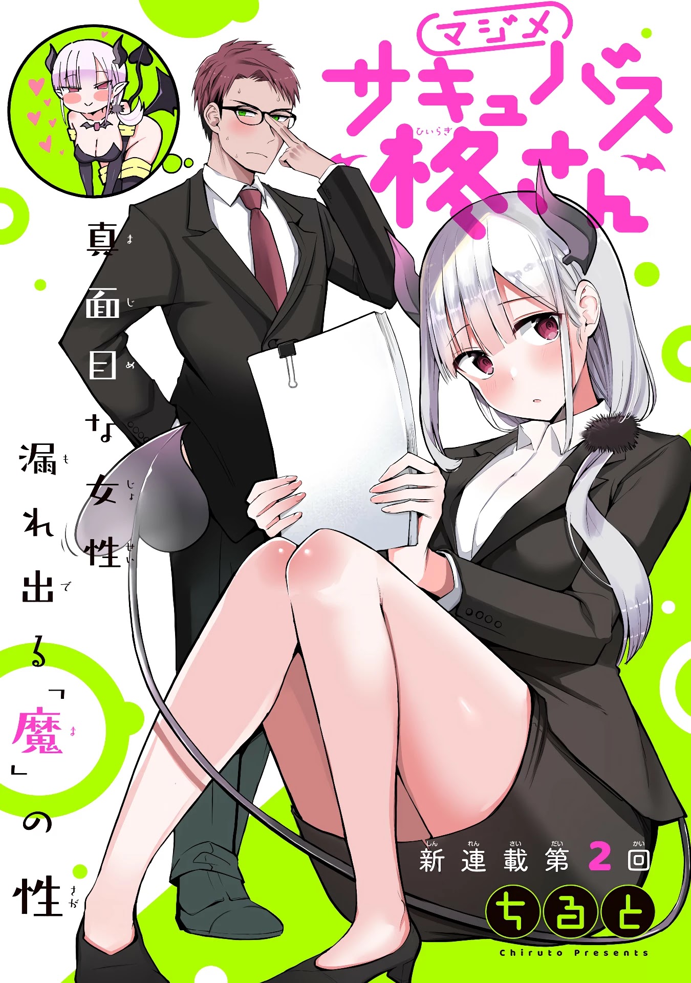The Serious Succubus Hiragi-san Chapter 2 page 1 - Chapter 2