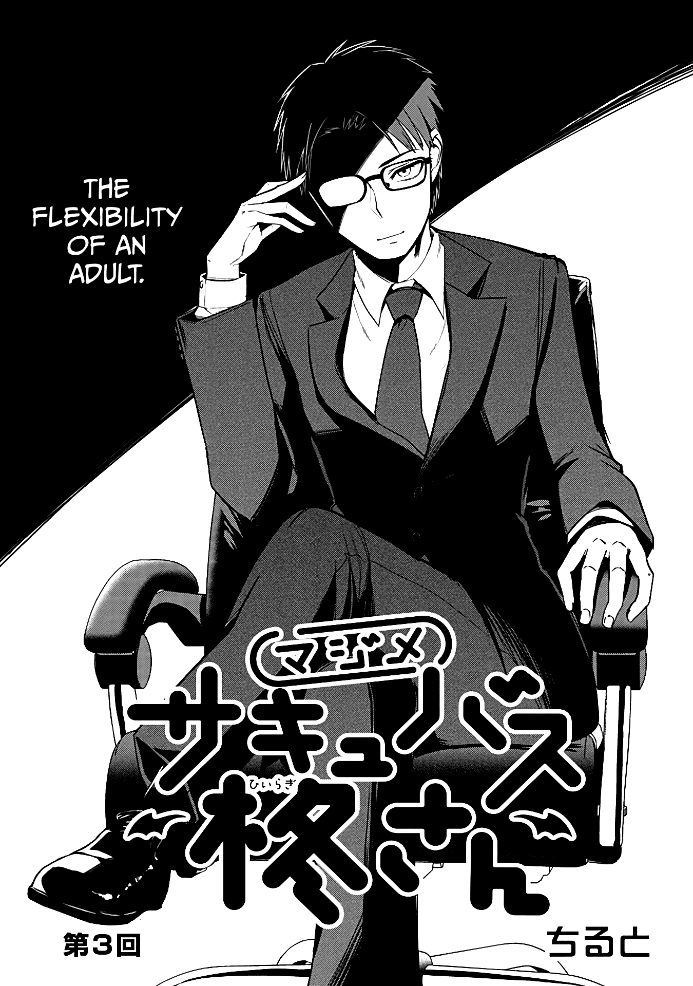 The Serious Succubus Hiragi-san Chapter 3 page 1 - Chapter 3