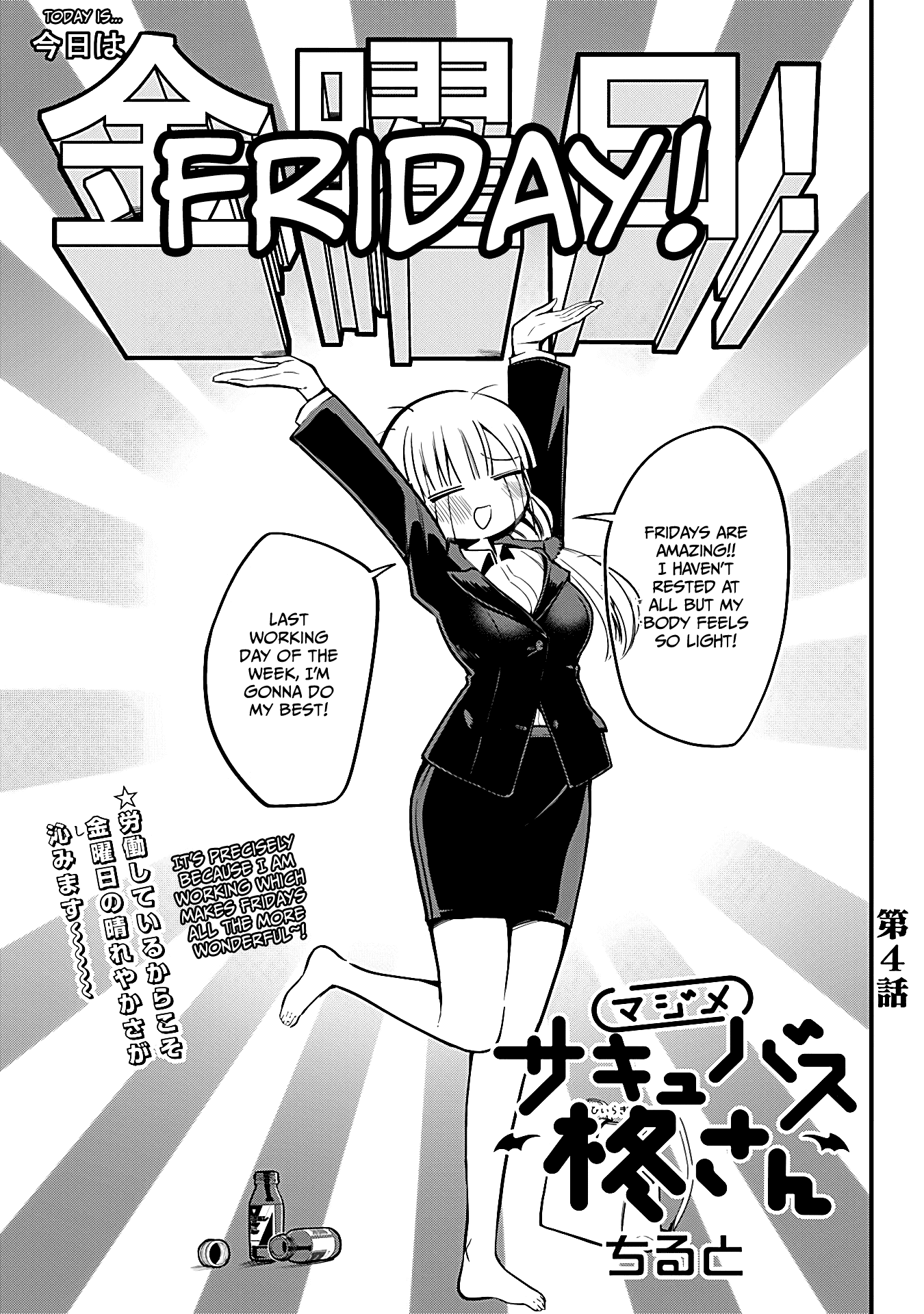 The Serious Succubus Hiragi-san Chapter 4 page 1 - Chapter 4
