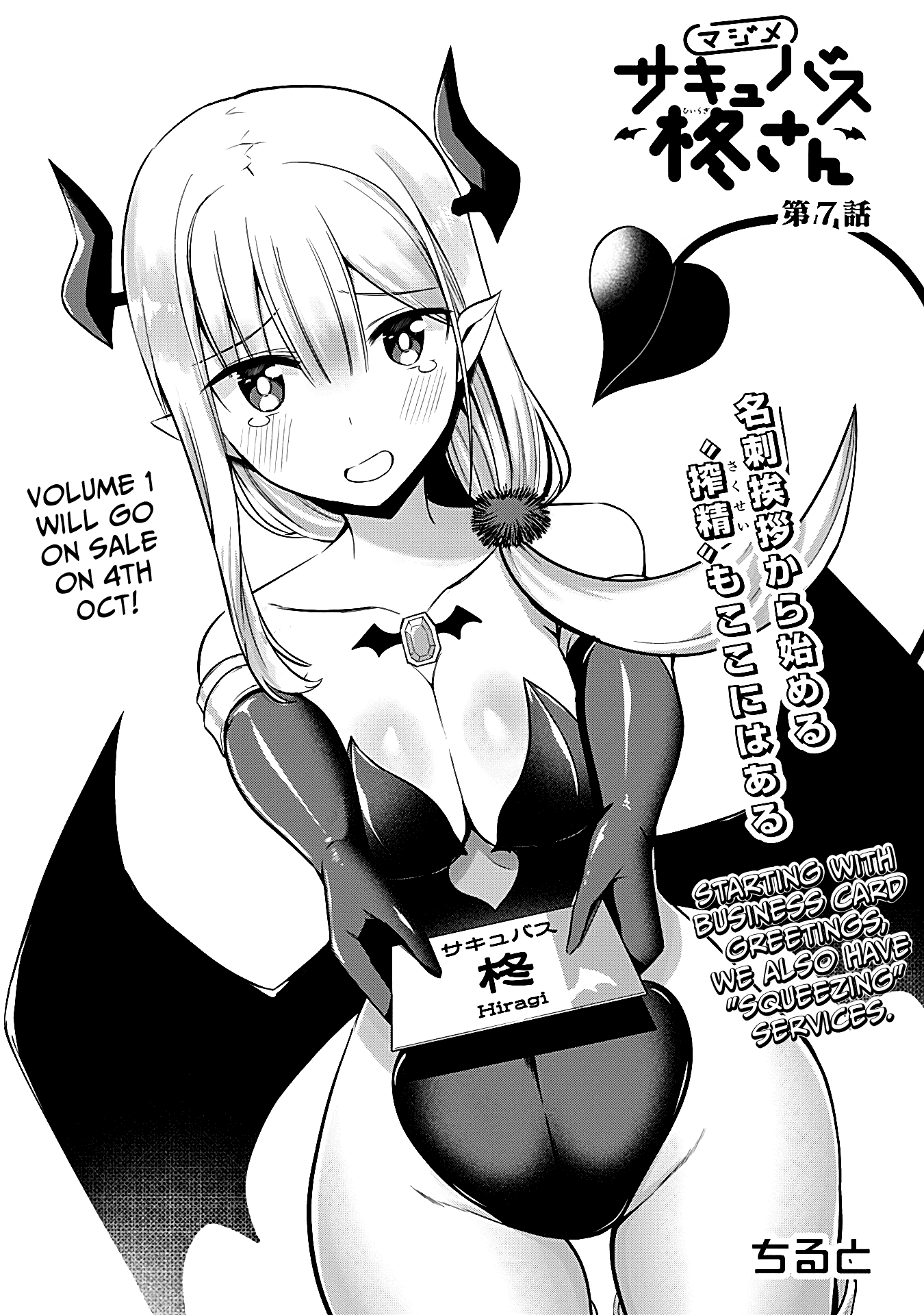 The Serious Succubus Hiragi-san Chapter 7 page 1 - Chapter 7
