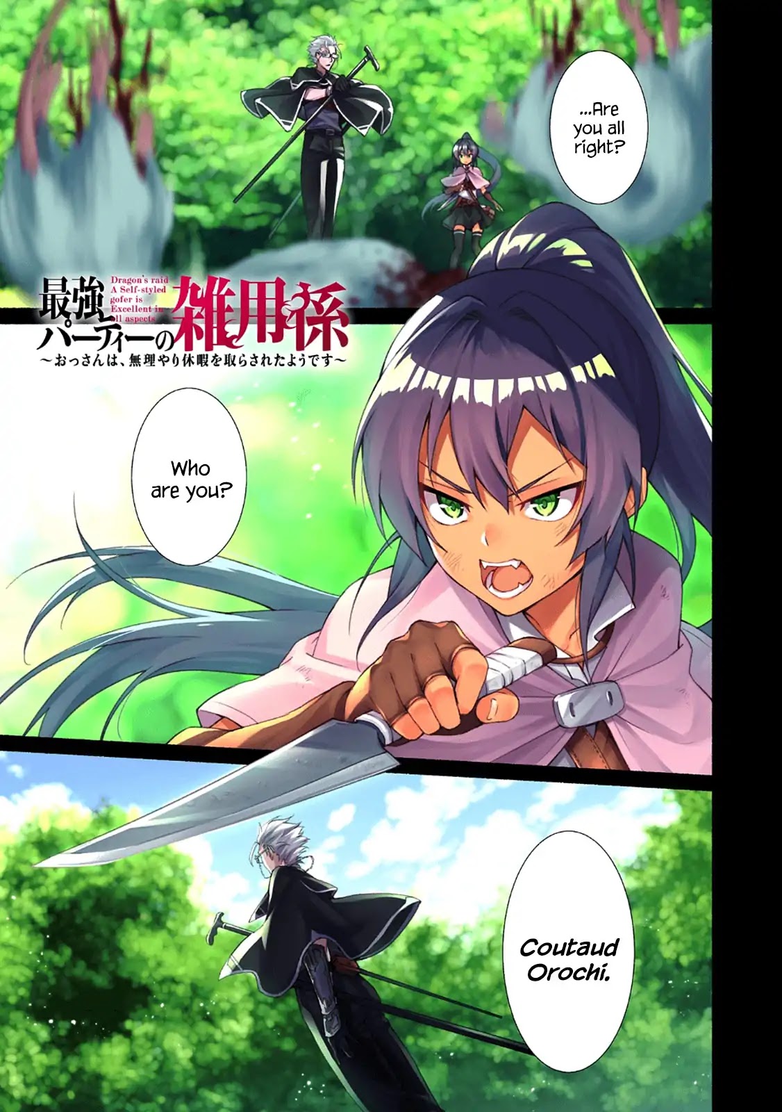 The Servant of the Ultimate Party ~An Old Man Forced to Take a Holiday~ Chapter 1 page 1 - Chapter 1