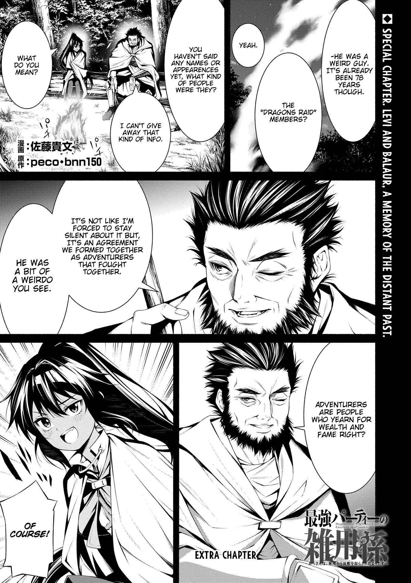 The Servant of the Ultimate Party ~An Old Man Forced to Take a Holiday~ Chapter 5.5 page 1 - Chapter 5.5