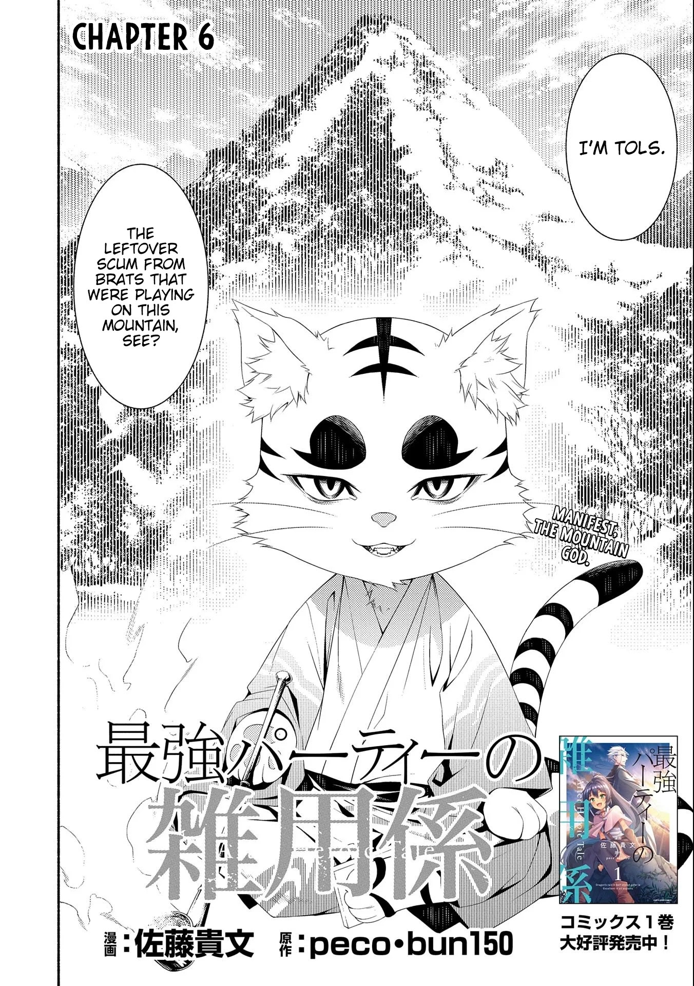 The Servant of the Ultimate Party ~An Old Man Forced to Take a Holiday~ Chapter 6 page 2 - Chapter 6