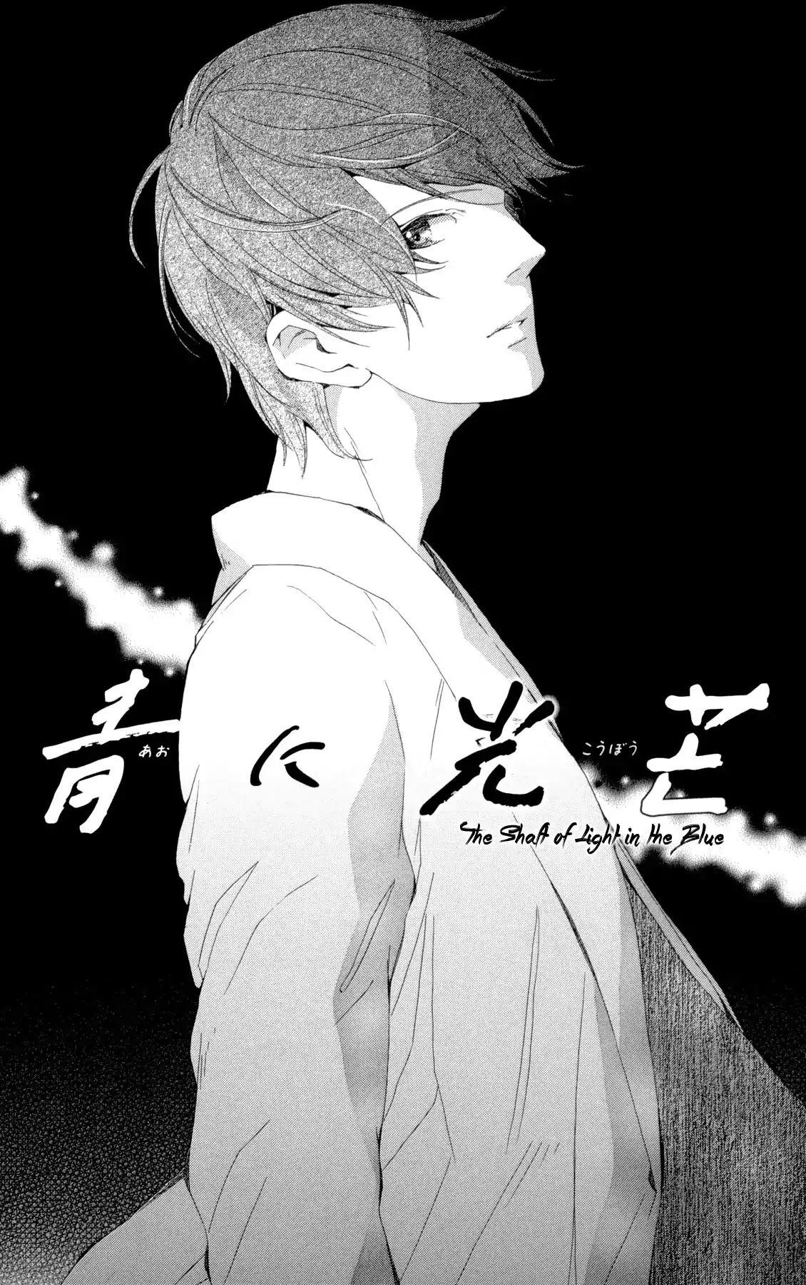 The Shaft of Light in the Blue Chapter 1 page 5 - Chapter 1: The Shaft of Light in the Blue