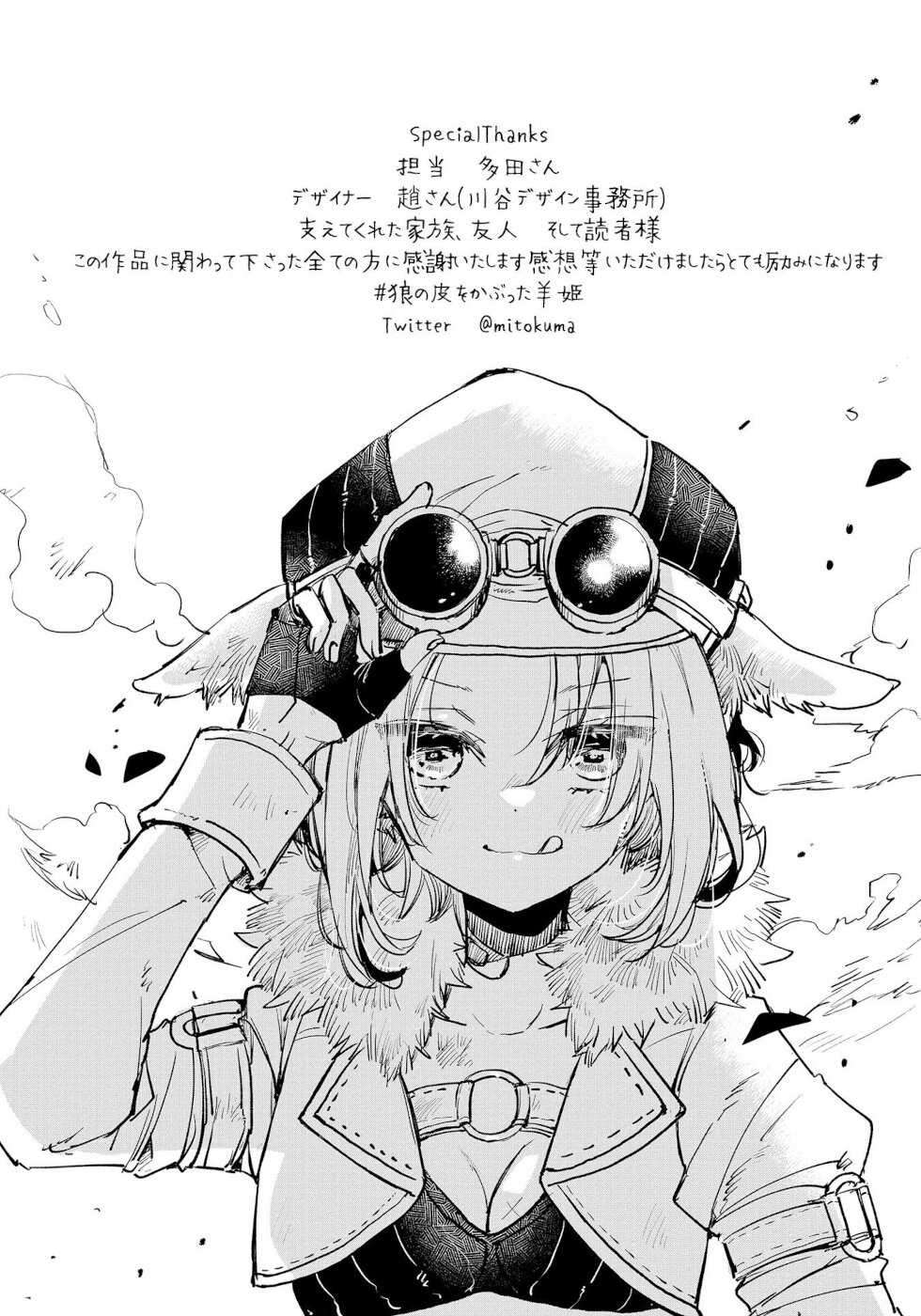 The Sheep Princess In Wolf's Clothing Chapter 17.5 page 4 - Chapter 17.5