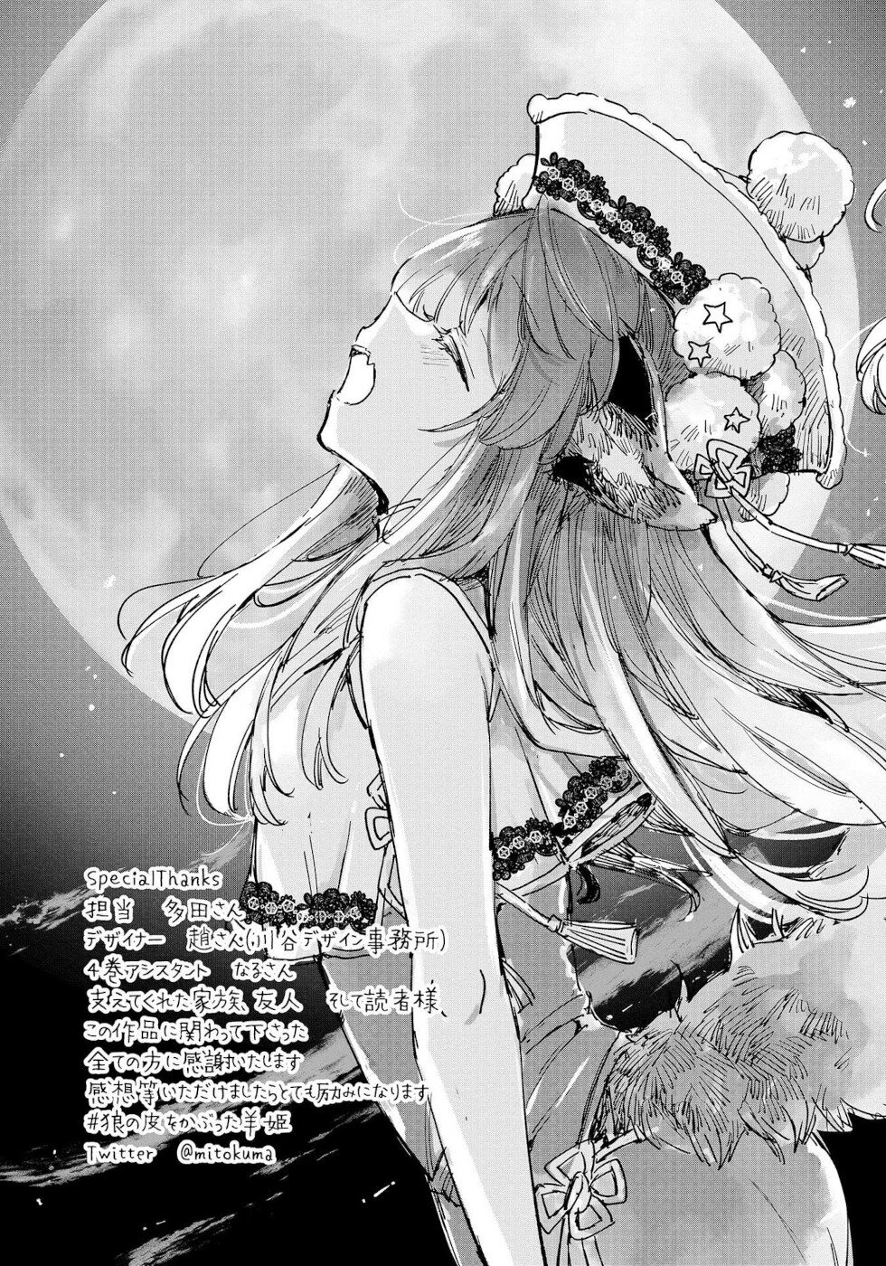 The Sheep Princess In Wolf's Clothing Chapter 22.5 page 12 - Chapter 22.5: A Secret Place Just For Them