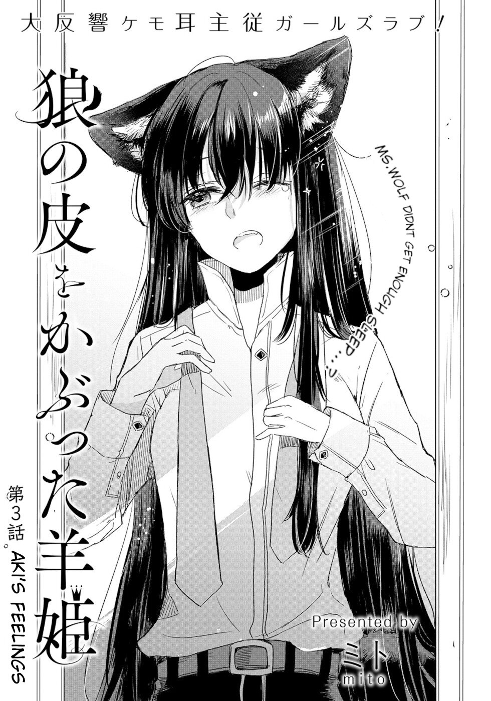 The Sheep Princess In Wolf's Clothing Chapter 3 page 1 - Chapter 3: Aki's Feelings