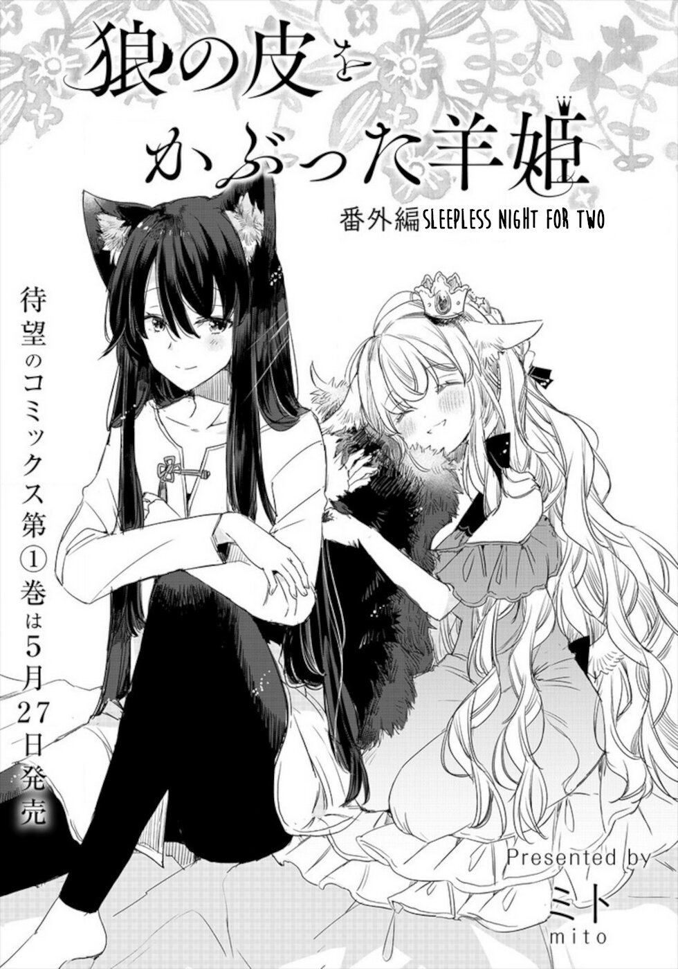 The Sheep Princess In Wolf's Clothing Chapter 7.5 page 1 - Chapter 7.5: Sleepless Night For Two