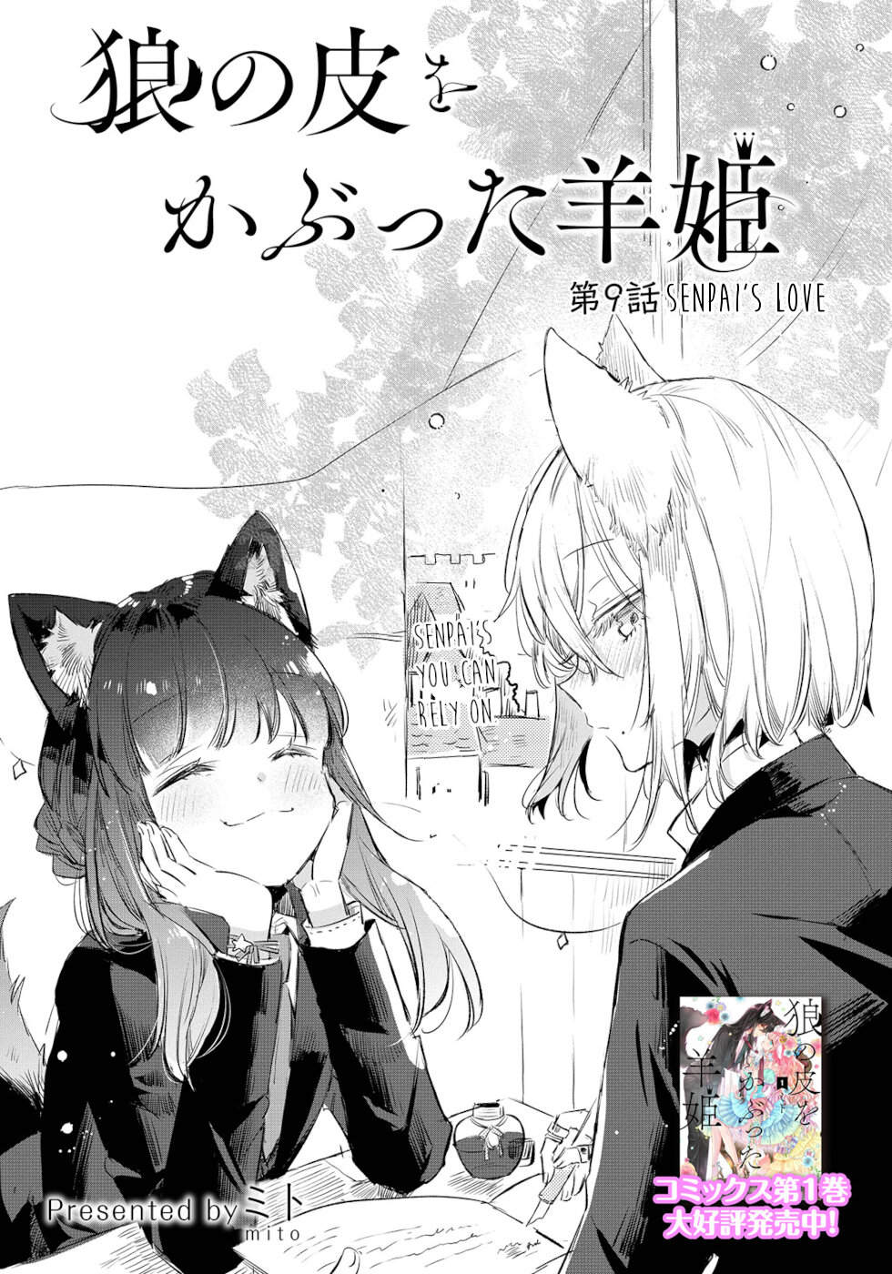 The Sheep Princess In Wolf's Clothing Chapter 9 page 3 - Chapter 9: Senpai's Love