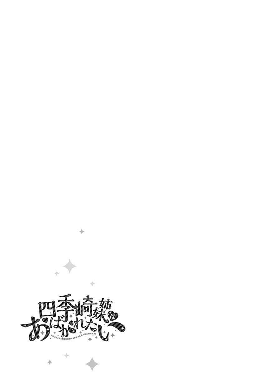 The Shikisaki Sisters Want To Be Exposed Chapter 10 page 17 - Chapter 10: Lies
