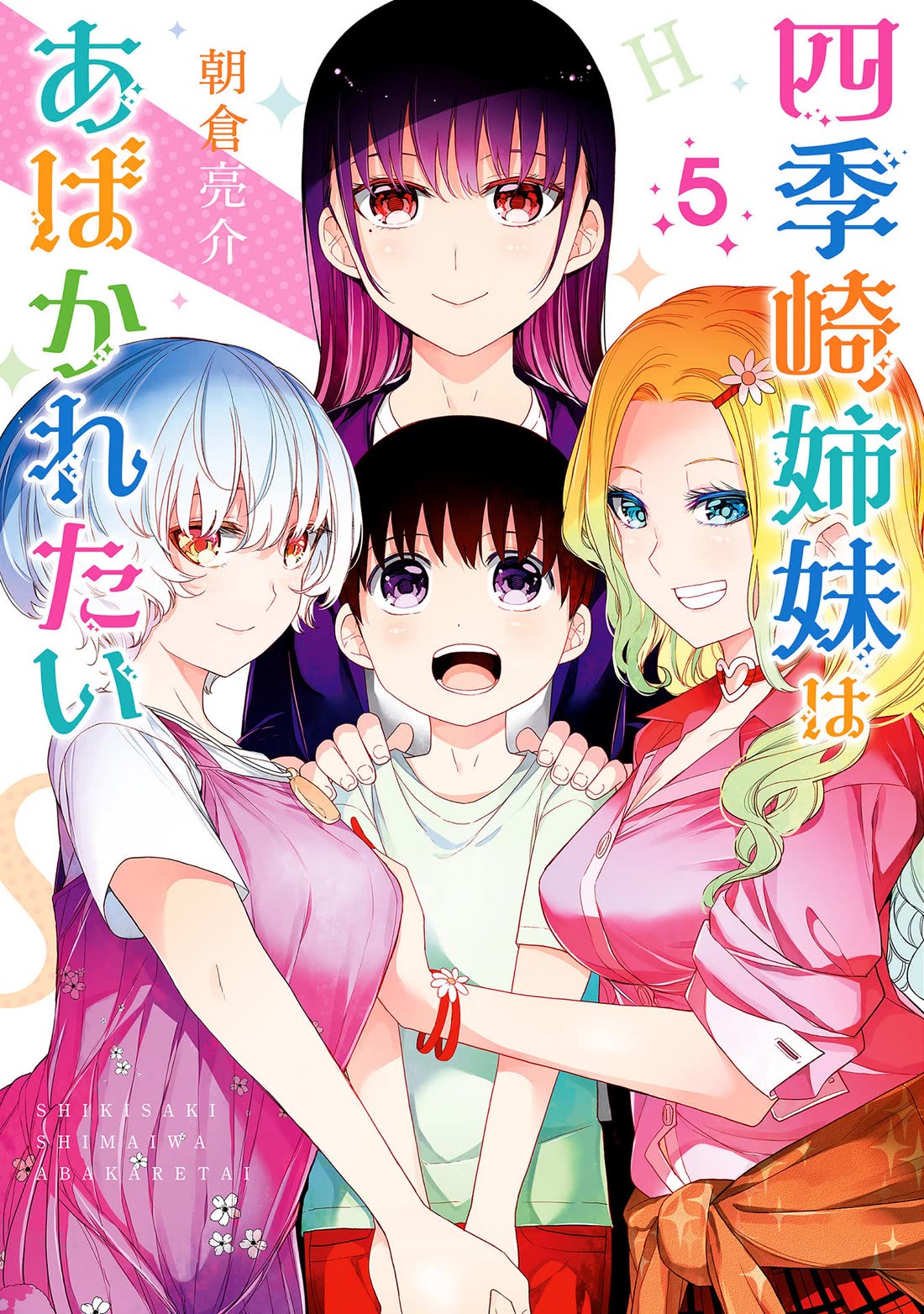 The Shikisaki Sisters Want To Be Exposed Chapter 49 page 1 - Chapter 49: Sudden Attack