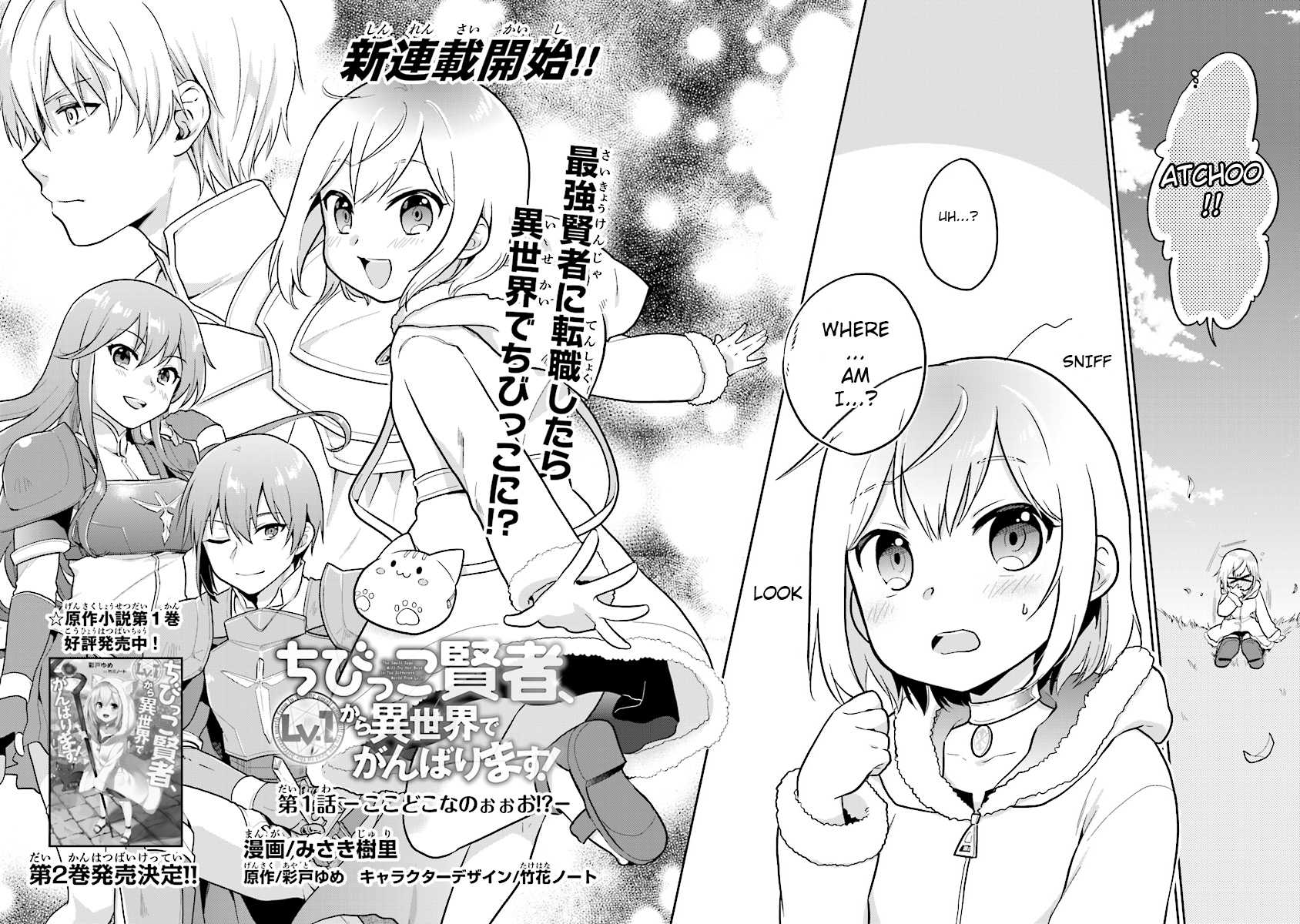 The Small Sage Will Try Her Best In the Different World from Lv. 1! Chapter 1 page 2 - Chapter 1: Where am I!?