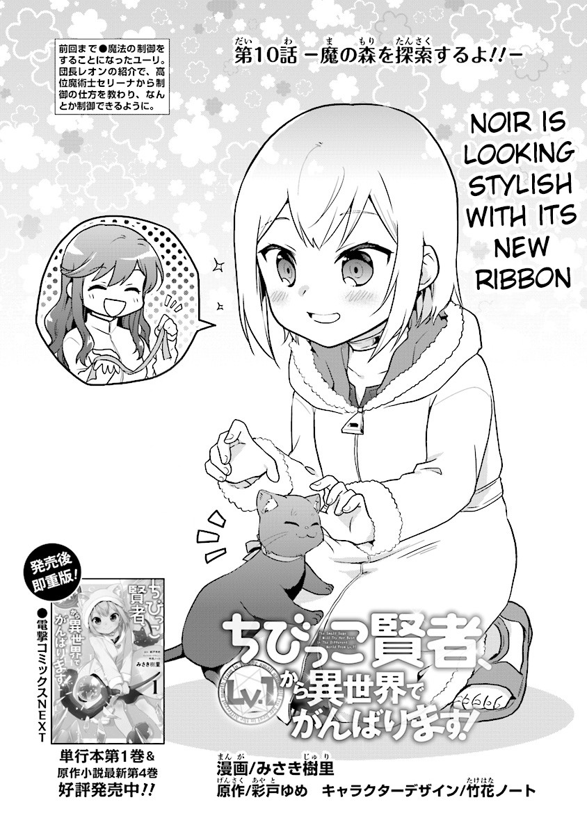 The Small Sage Will Try Her Best In the Different World from Lv. 1! Chapter 10 page 1 - Chapter 10: Let's investigate the demon forest!!