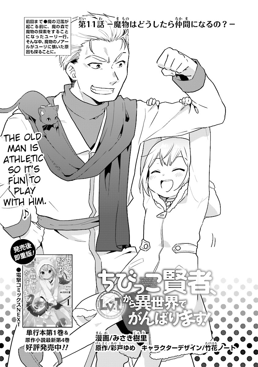 The Small Sage Will Try Her Best In the Different World from Lv. 1! Chapter 11 page 1 - Chapter 11: I do I turn monsters into friends?