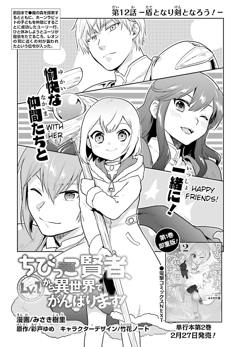 The Small Sage Will Try Her Best In the Different World from Lv. 1! Chapter 12 page 2 - Chapter 12: Becoming a shield, becoming a sword!