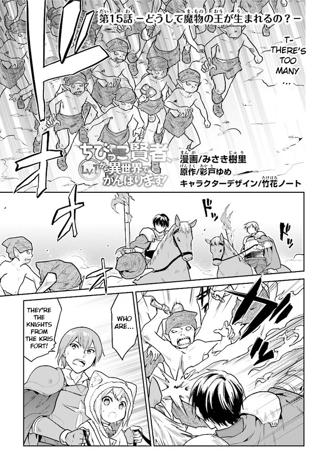 The Small Sage Will Try Her Best In the Different World from Lv. 1! Chapter 15 page 1 - Chapter 15: Why is the king of monsters born?