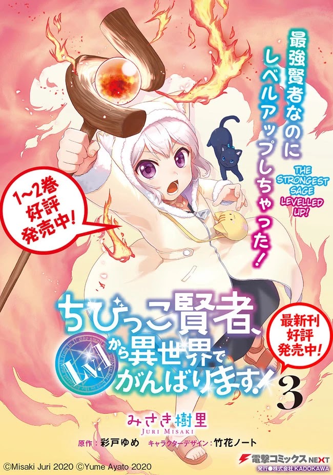 The Small Sage Will Try Her Best In the Different World from Lv. 1! Chapter 18.5 page 1 - Chapter 18.5: The tsundere and cuteness incarnate