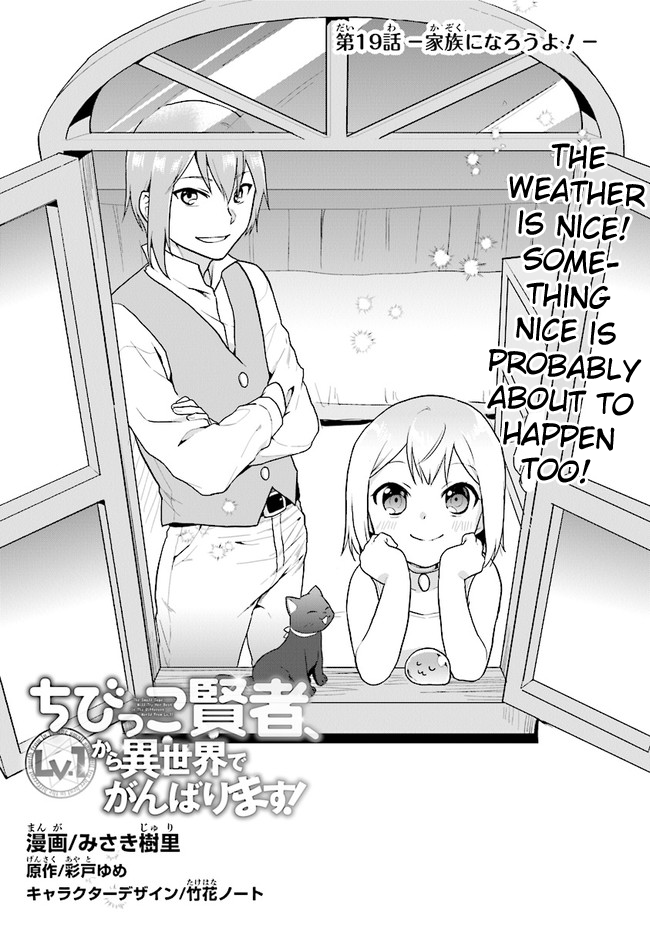 The Small Sage Will Try Her Best In the Different World from Lv. 1! Chapter 19 page 1 - Chapter 19: Let's become a family!