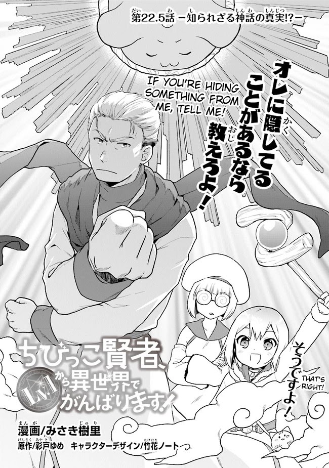 The Small Sage Will Try Her Best In the Different World from Lv. 1! Chapter 22.5 page 1 - Chapter 22.5: The untold myths about gods!?
