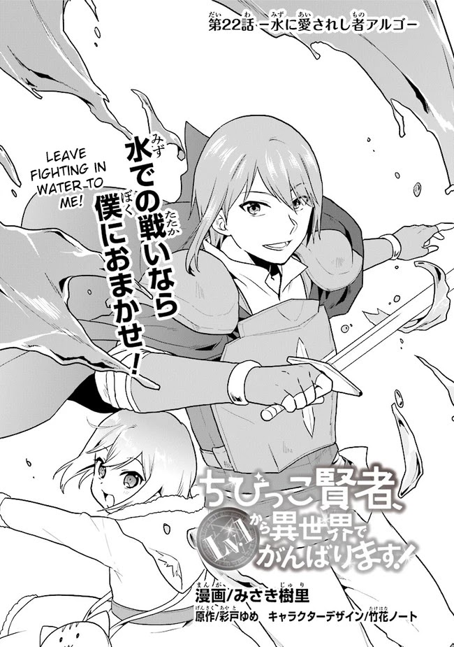 The Small Sage Will Try Her Best In the Different World from Lv. 1! Chapter 22 page 3 - Chapter 22: Argo, the one who loves water