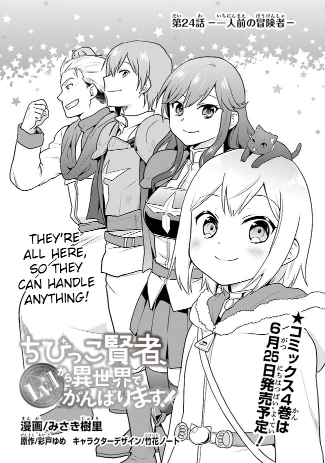 The Small Sage Will Try Her Best In the Different World from Lv. 1! Chapter 24 page 2 - Chapter 24: Fully fledged adventurer