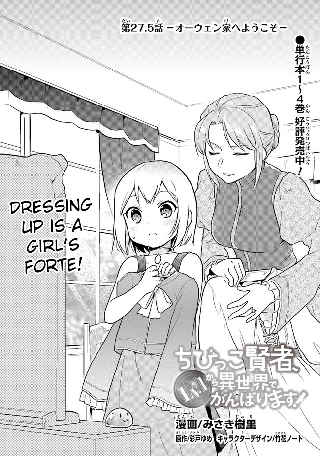 The Small Sage Will Try Her Best In the Different World from Lv. 1! Chapter 27.5 page 1 - Chapter 27.5: Welcome to the Owen family