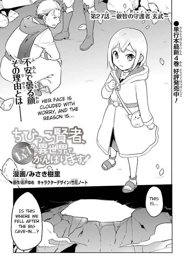 The Small Sage Will Try Her Best In the Different World from Lv. 1! Chapter 27 page 1 - Chapter 27: Black Tortoise, the guardian of wisdom