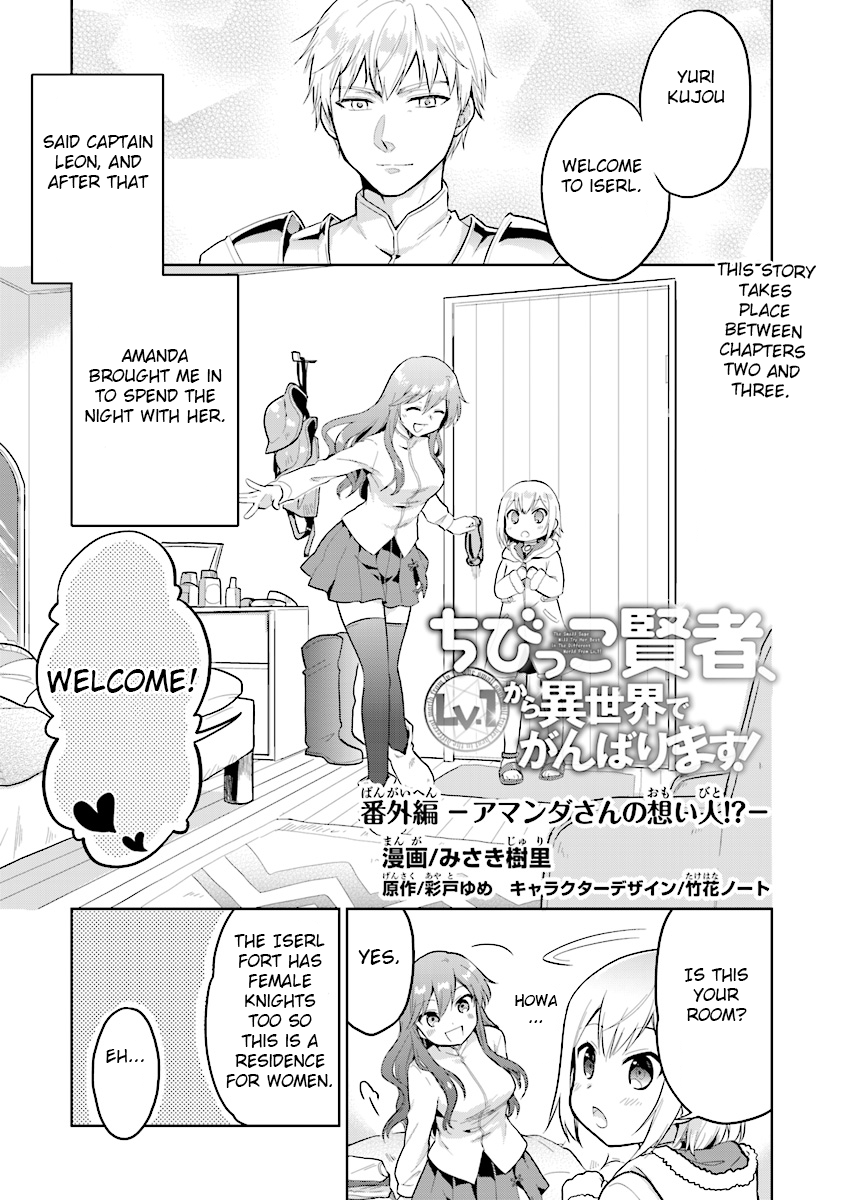 The Small Sage Will Try Her Best In the Different World from Lv. 1! Chapter 3.5 page 1 - Chapter 3.5: Amanda's sweethear!?