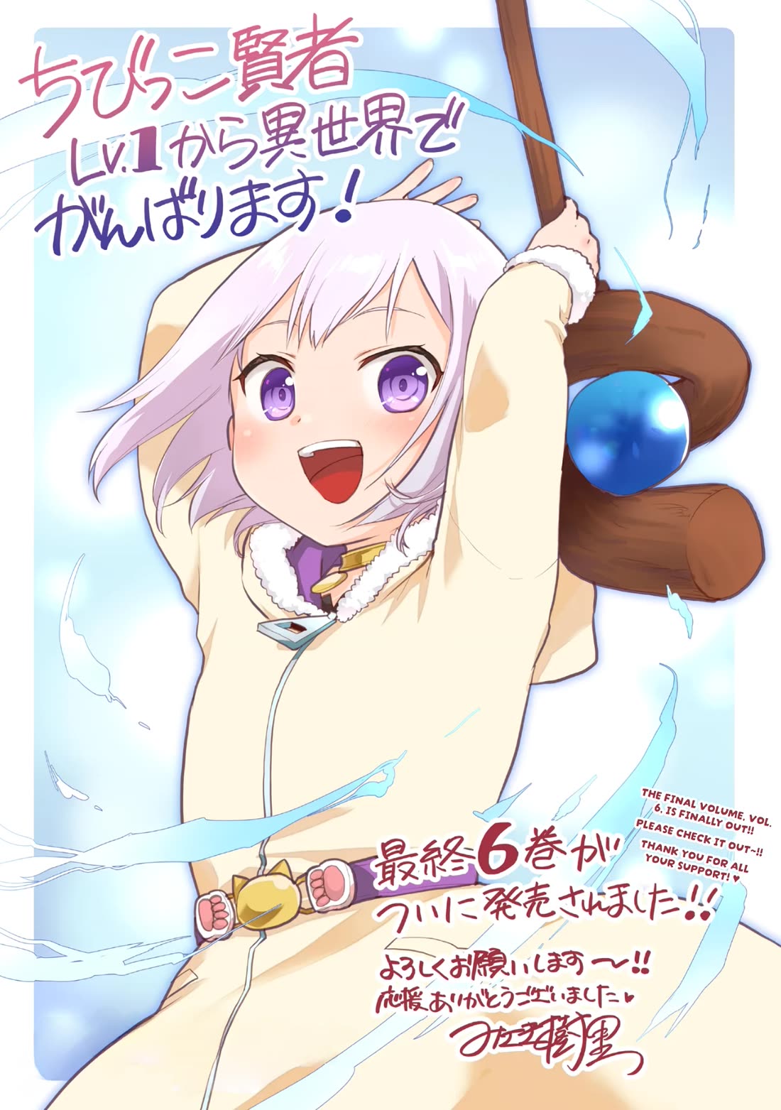 The Small Sage Will Try Her Best In the Different World from Lv. 1! Chapter 39 page 35 - Chapter 39 [END]