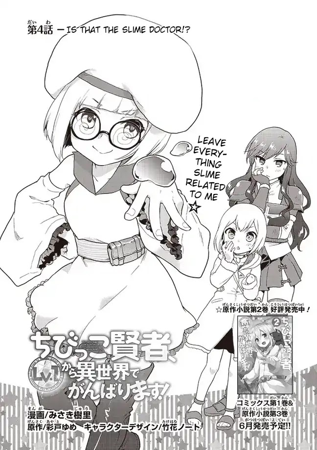 The Small Sage Will Try Her Best In the Different World from Lv. 1! Chapter 4 page 2 - Chapter 4: Is that the slime doctor!?