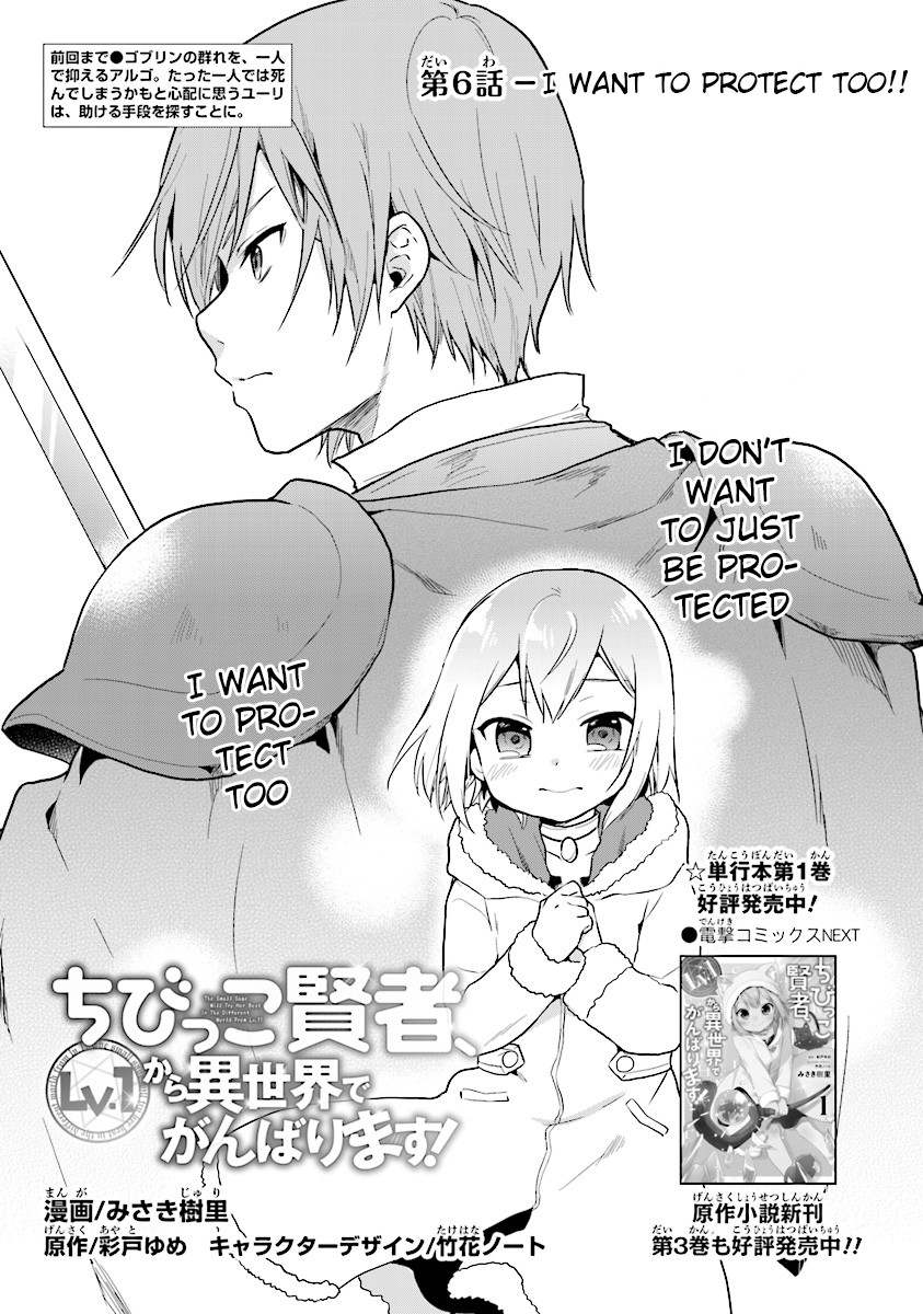 The Small Sage Will Try Her Best In the Different World from Lv. 1! Chapter 6 page 1 - Chapter 6: I want to protect too!!